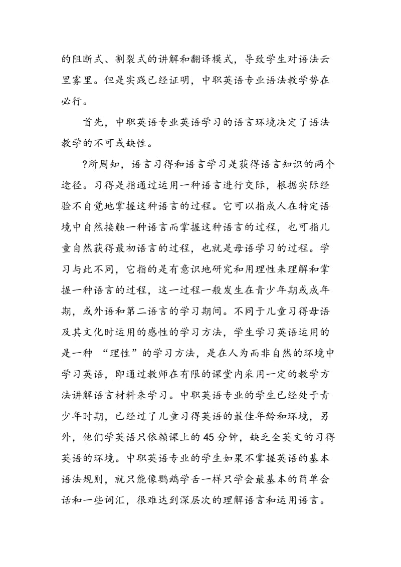 中职英语专业语法教学策略.doc_第2页