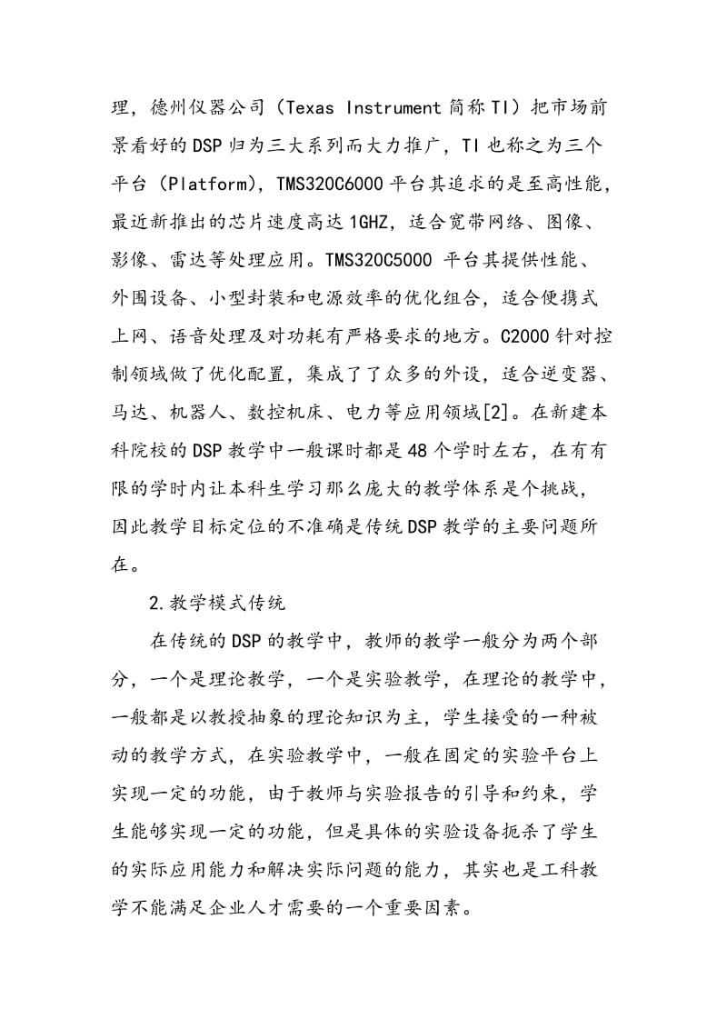 以电动车为载体DSP课程教学的改革的研究与探索.doc_第3页