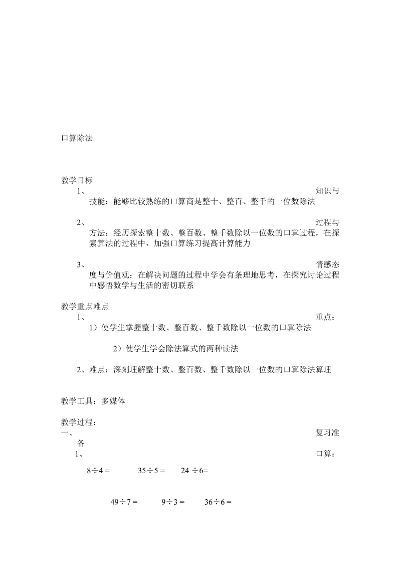 口算除法教案.doc_第1页