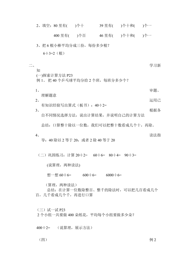 口算除法教案.doc_第2页