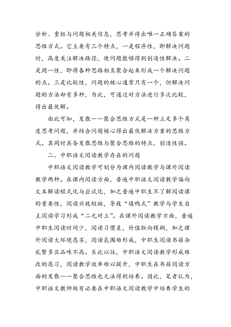 中职语文阅读教学如何培养学生的发散.doc_第2页