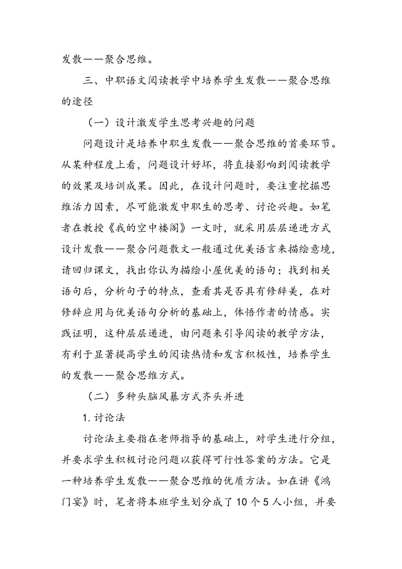 中职语文阅读教学如何培养学生的发散.doc_第3页