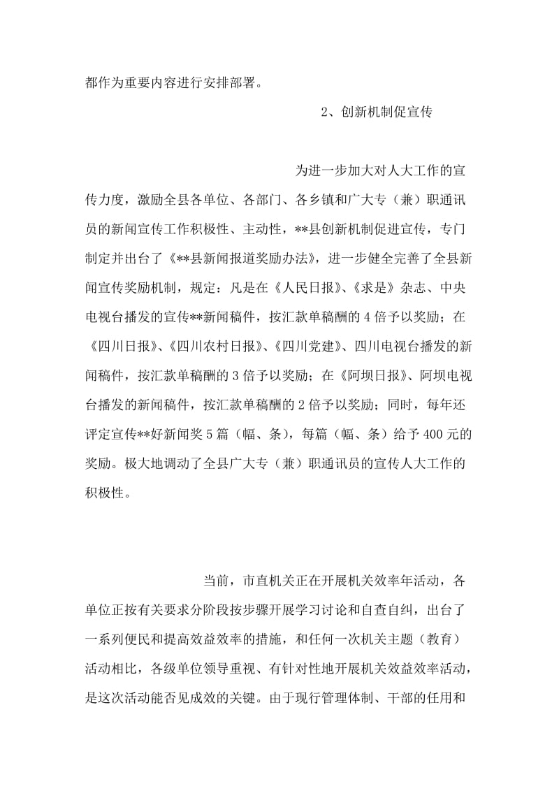 县委宣传部对人大新闻宣传工作的做法与体会.doc_第2页