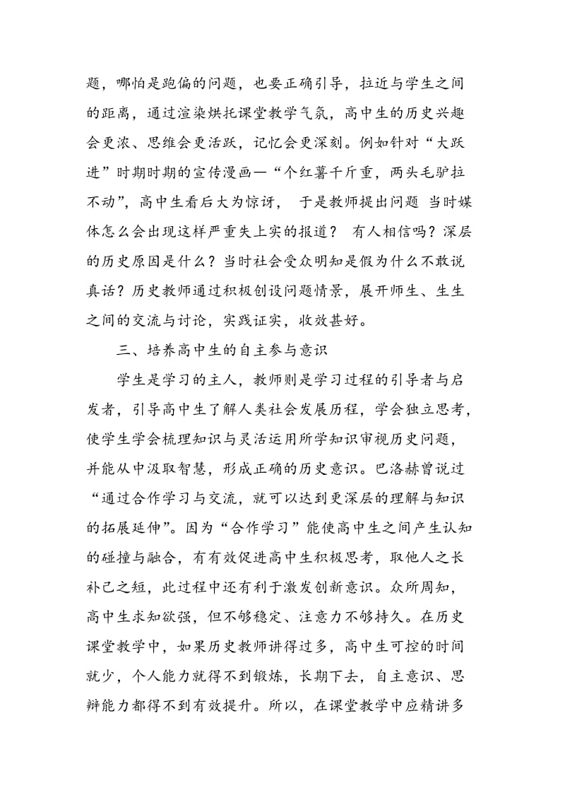 优化高中历史课堂教学的几点刍议.doc_第3页