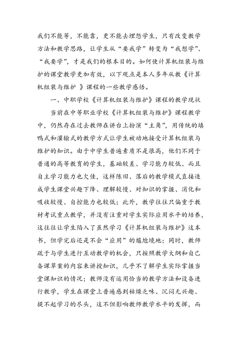 中职学校《计算机组装与维护》课堂教学有效性的浅析.doc_第2页