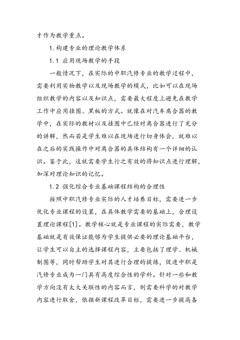 中职汽修专业理论教学与实践环节的探讨.doc_第2页