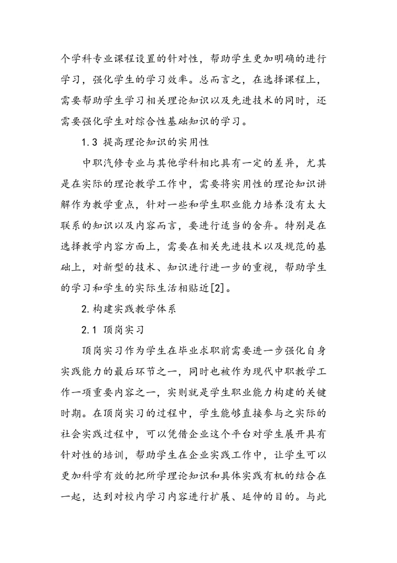 中职汽修专业理论教学与实践环节的探讨.doc_第3页