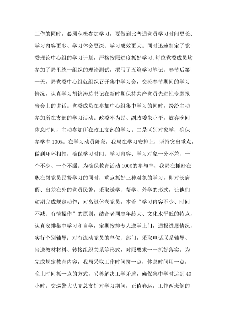 县公安局开展先进性教育活动学习动员阶段的情况报告.doc_第2页