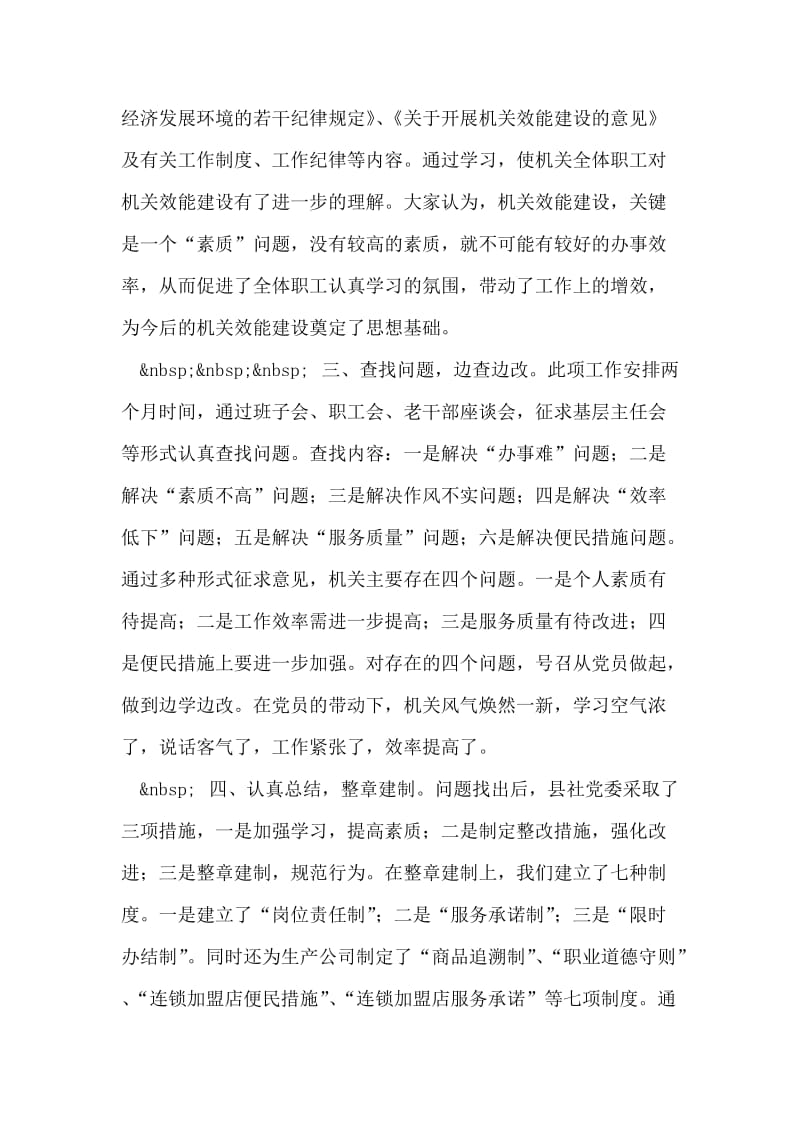 县供销合作社XX年机关效能建设总结.doc_第2页