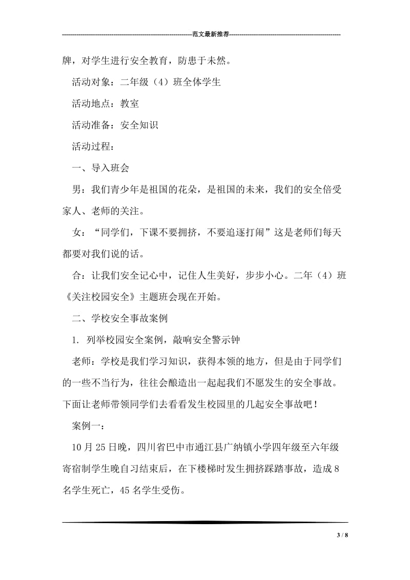 关于区政协会议委员建议的整改意见_0.doc_第3页