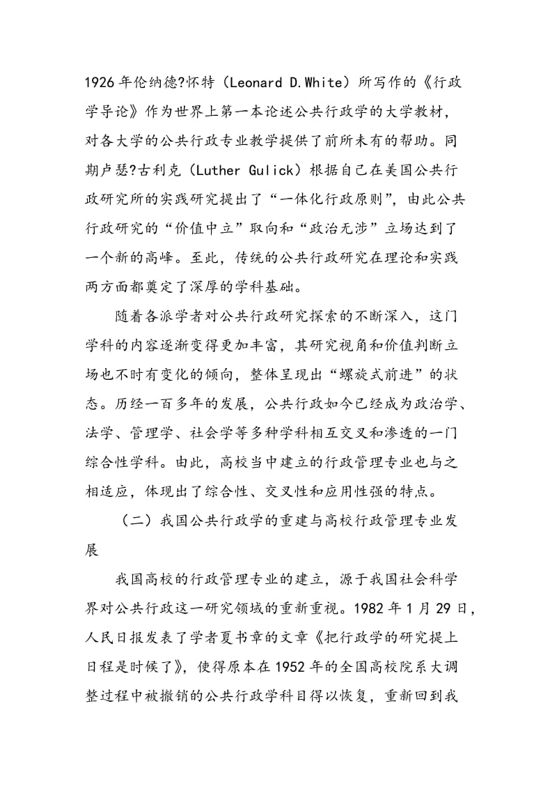 公共行政特质与高校行政管理专业教学难点.doc_第3页