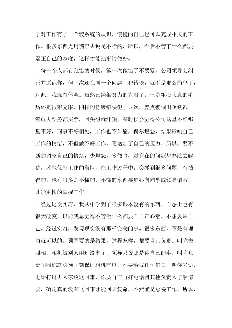 公司企划部实习总结报告.doc_第2页