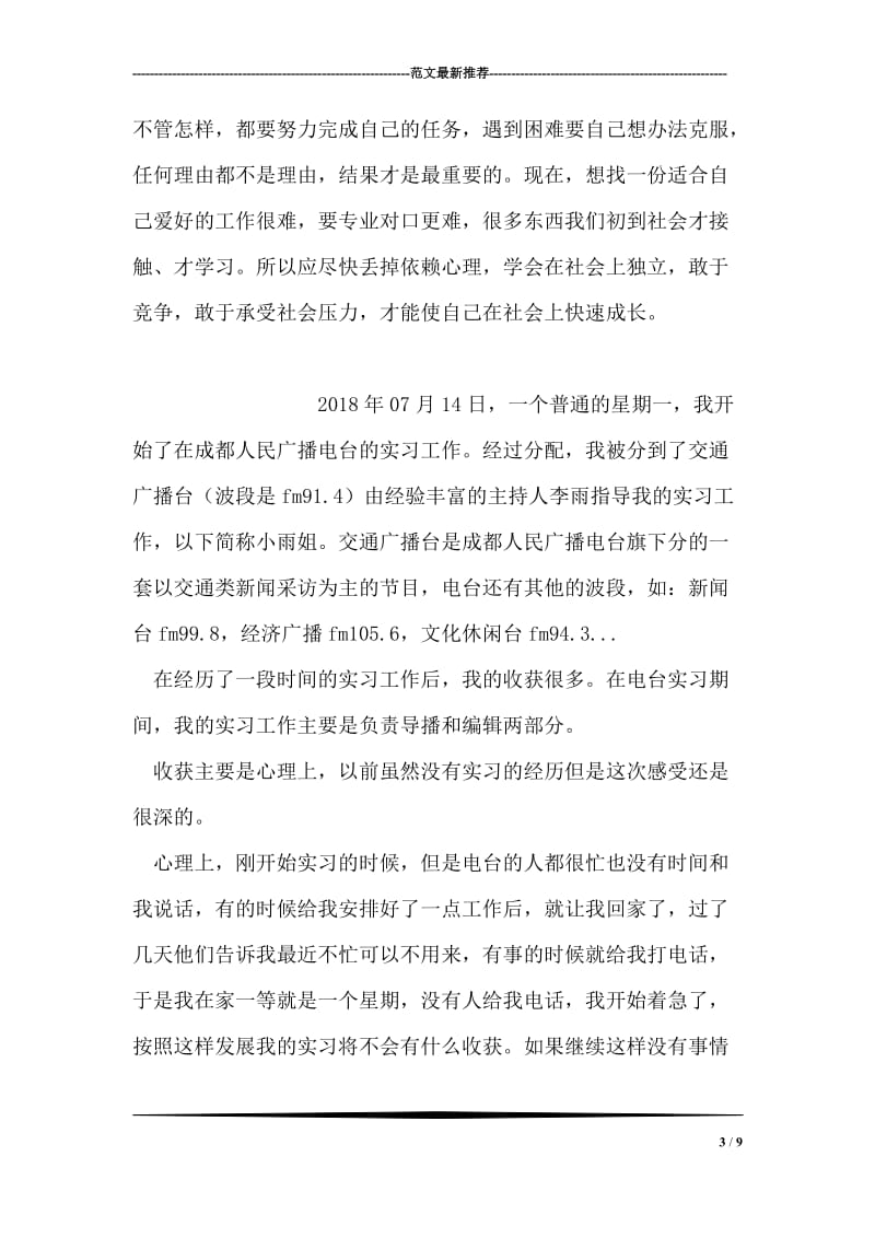 公司企划部实习总结报告.doc_第3页