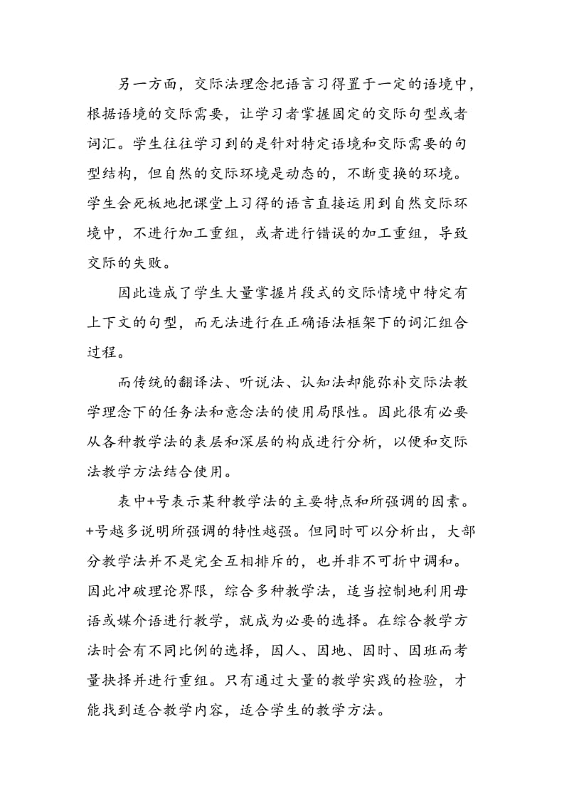 交际法教学理念下高职德语专业教学法重组初探.doc_第3页