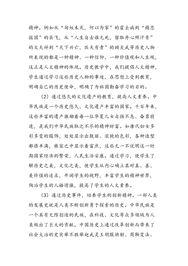 中学历史教学与人文精神构建.doc_第2页