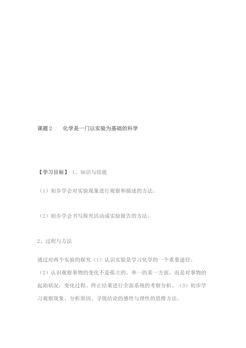 化学是一门以实验为基础的科学导学案.doc_第1页