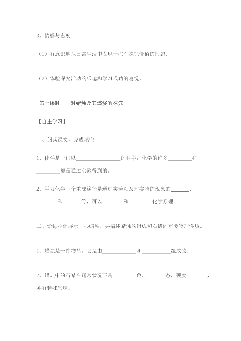 化学是一门以实验为基础的科学导学案.doc_第2页