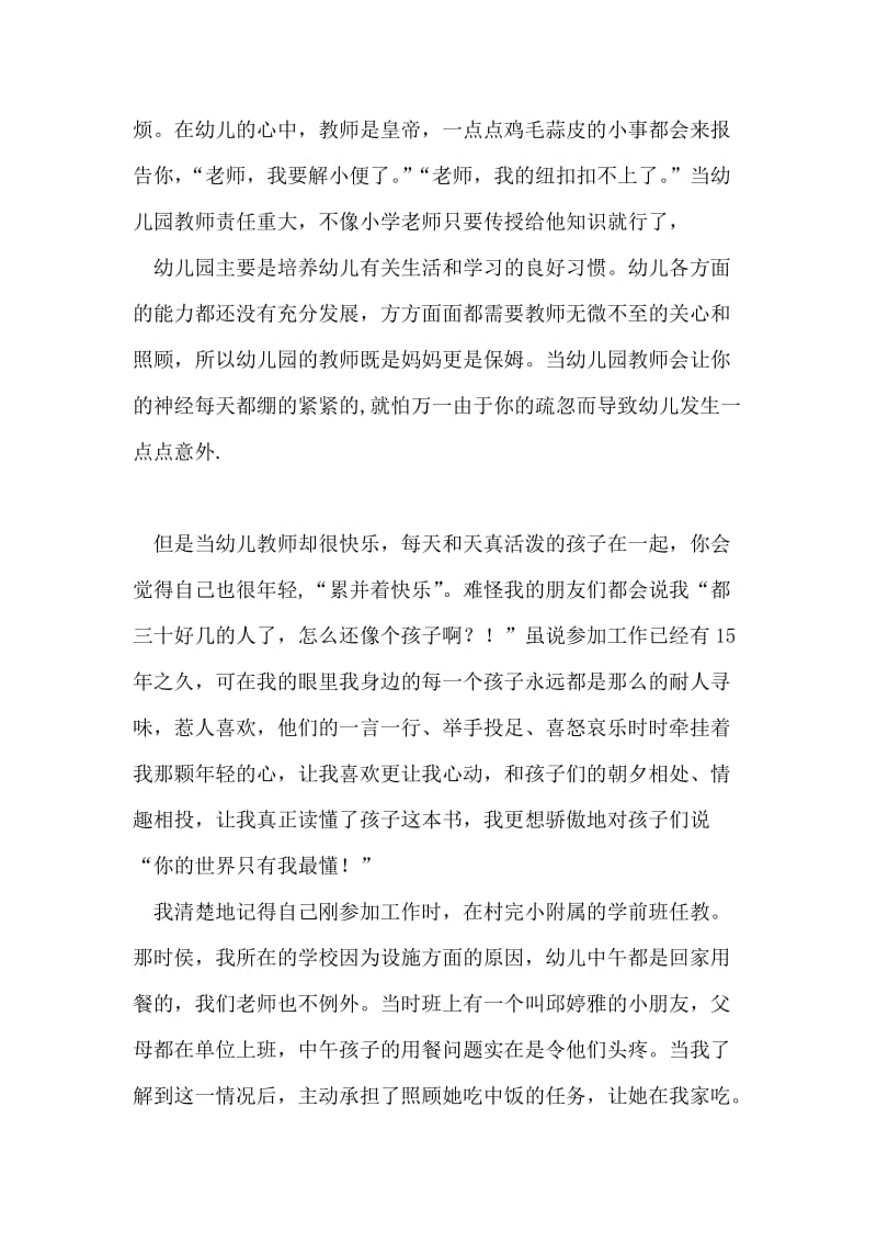 初为人师的感受.doc_第2页