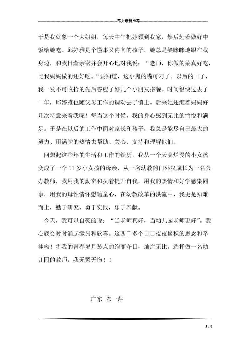 初为人师的感受.doc_第3页