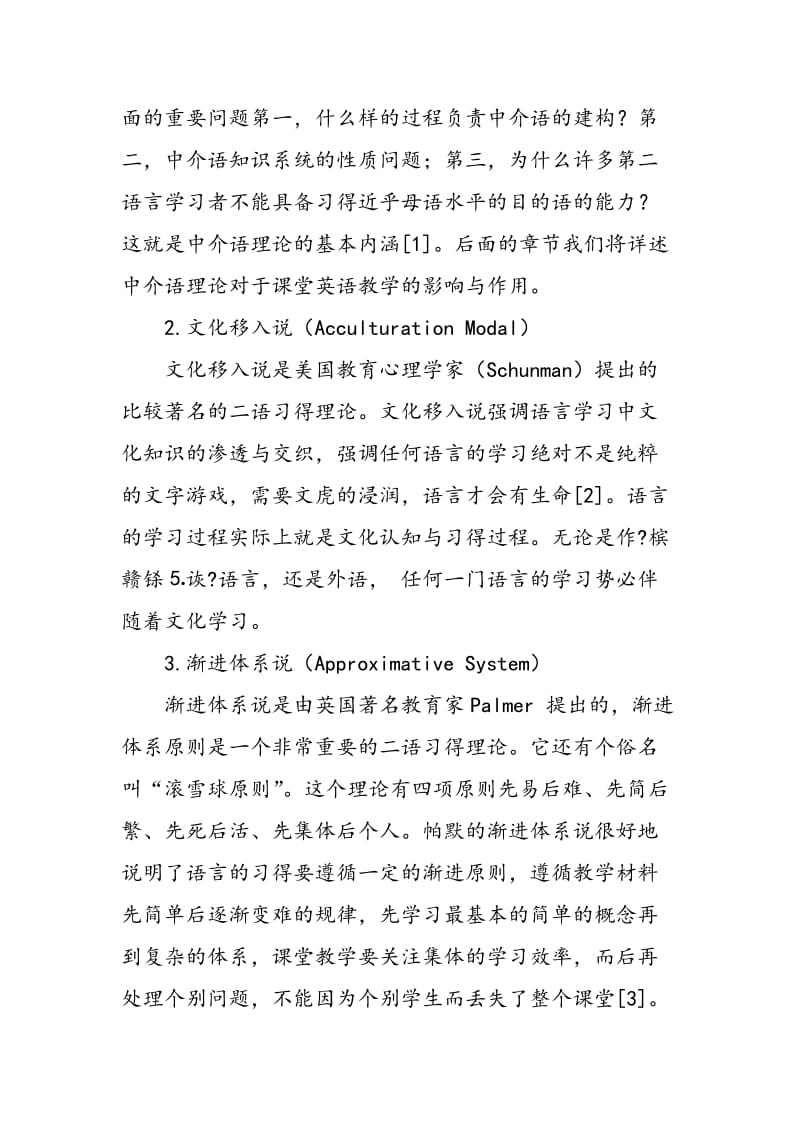 二语习得理论对英语课堂教学的影响分析.doc_第2页