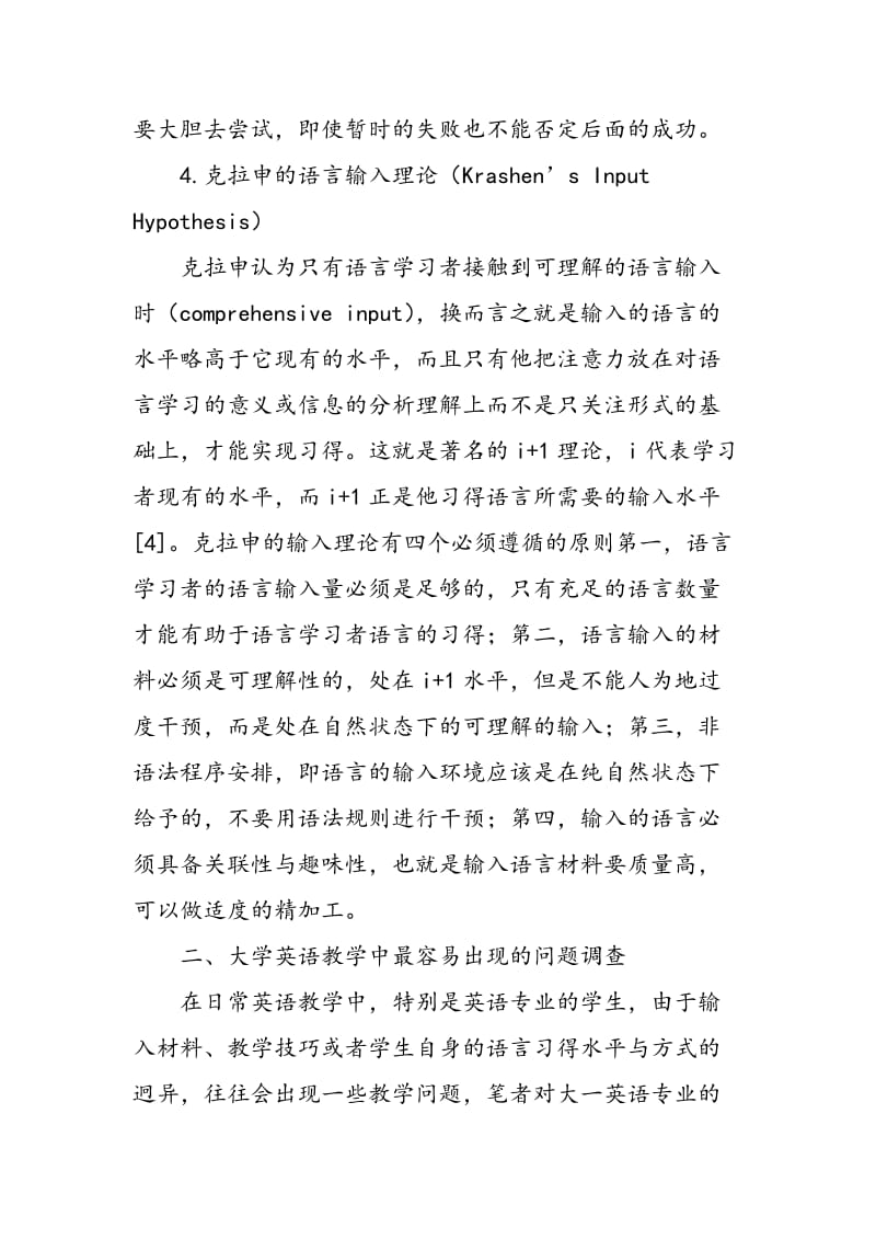 二语习得理论对英语课堂教学的影响分析.doc_第3页