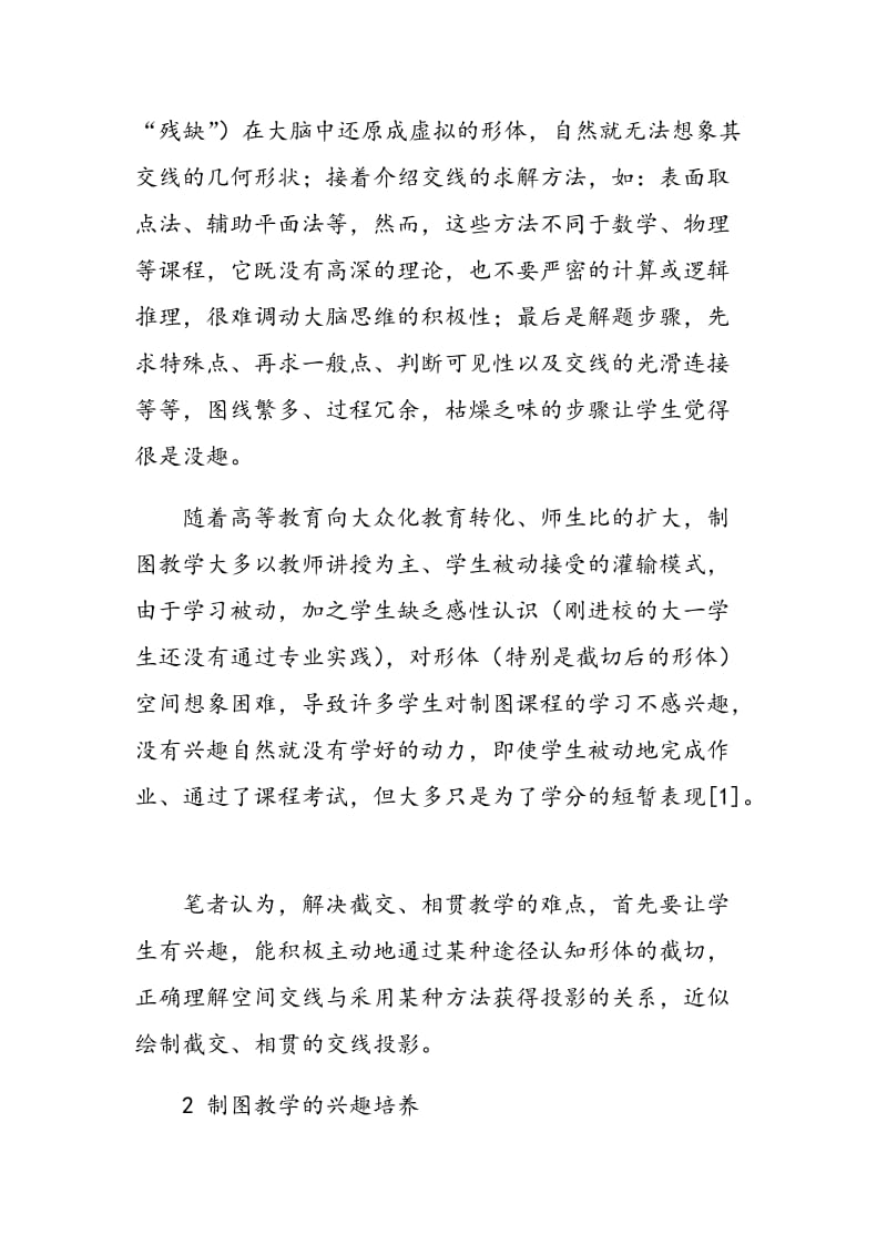 制图教学中的兴趣培养与形体创意.doc_第2页