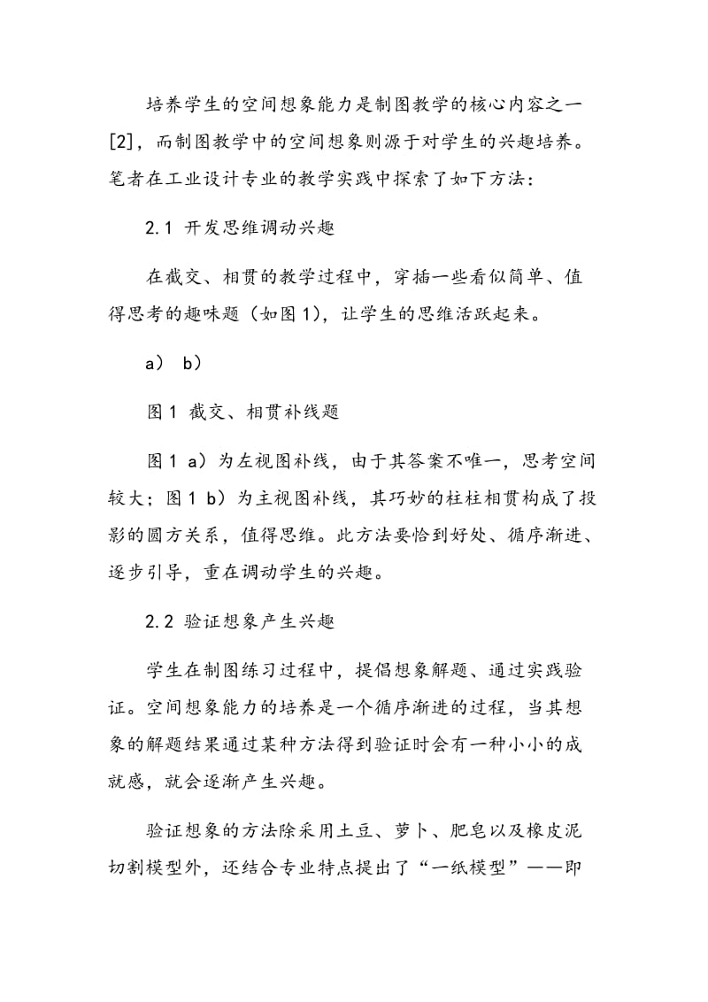 制图教学中的兴趣培养与形体创意.doc_第3页