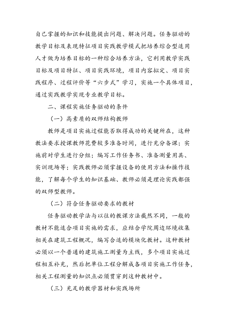 任务驱动法在建筑工程测量教学中的应用.doc_第2页