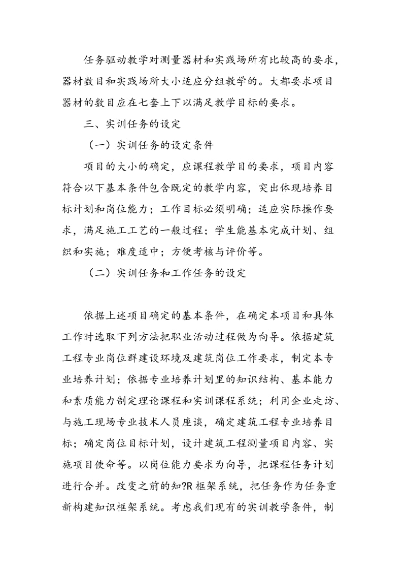 任务驱动法在建筑工程测量教学中的应用.doc_第3页