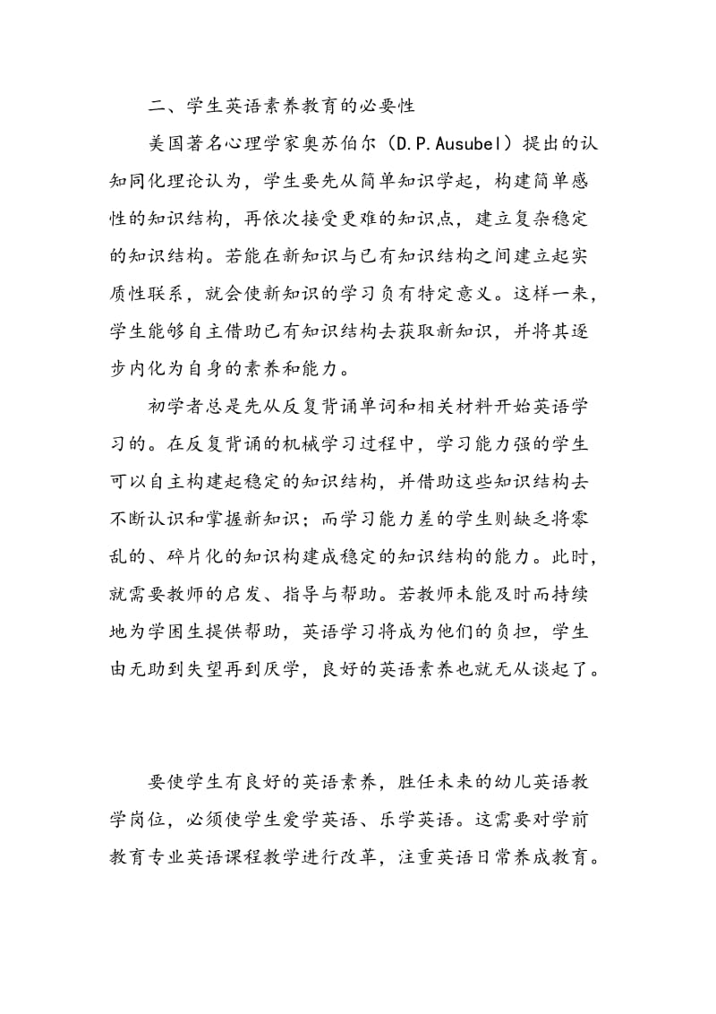 中职学前教育专业英语教学的问题及对策.doc_第2页