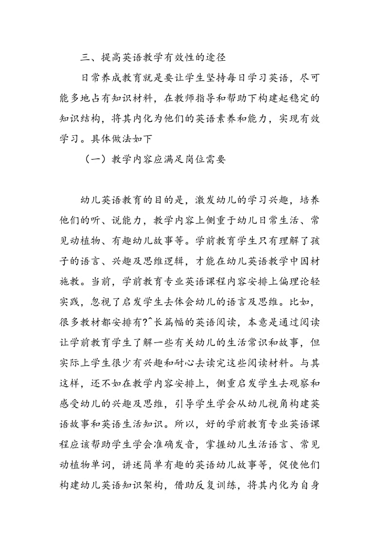 中职学前教育专业英语教学的问题及对策.doc_第3页