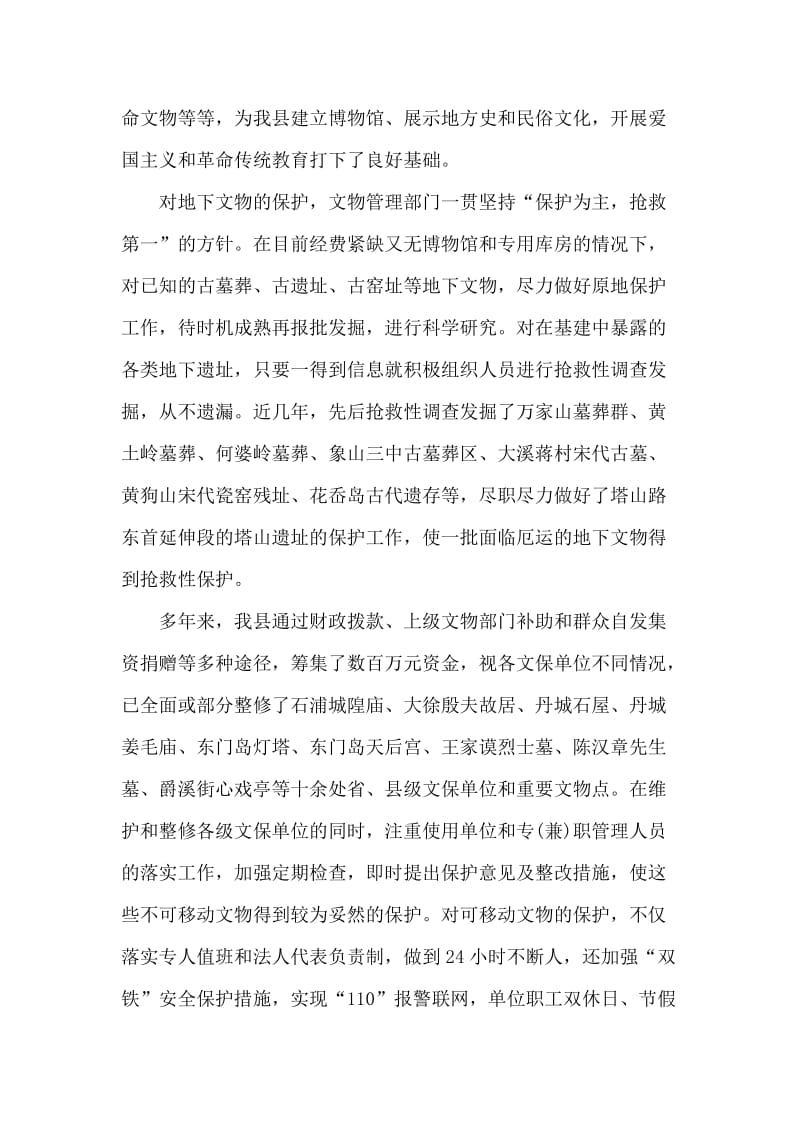 加强文物保护工作的调研报告.doc_第2页