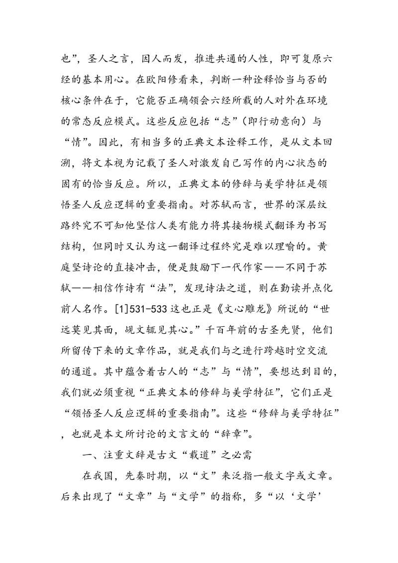 以“辞章”为核心的文言文阅读教学.doc_第2页