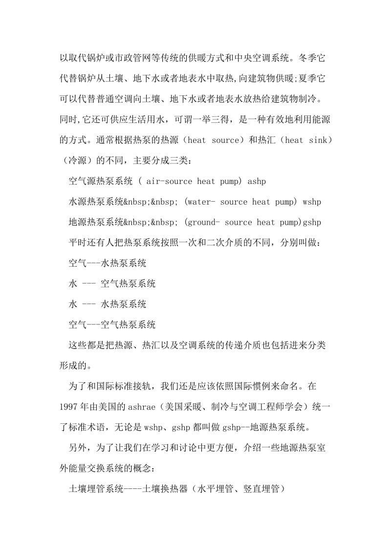 关于地源热泵技术的毕业论文开题报告.doc_第2页