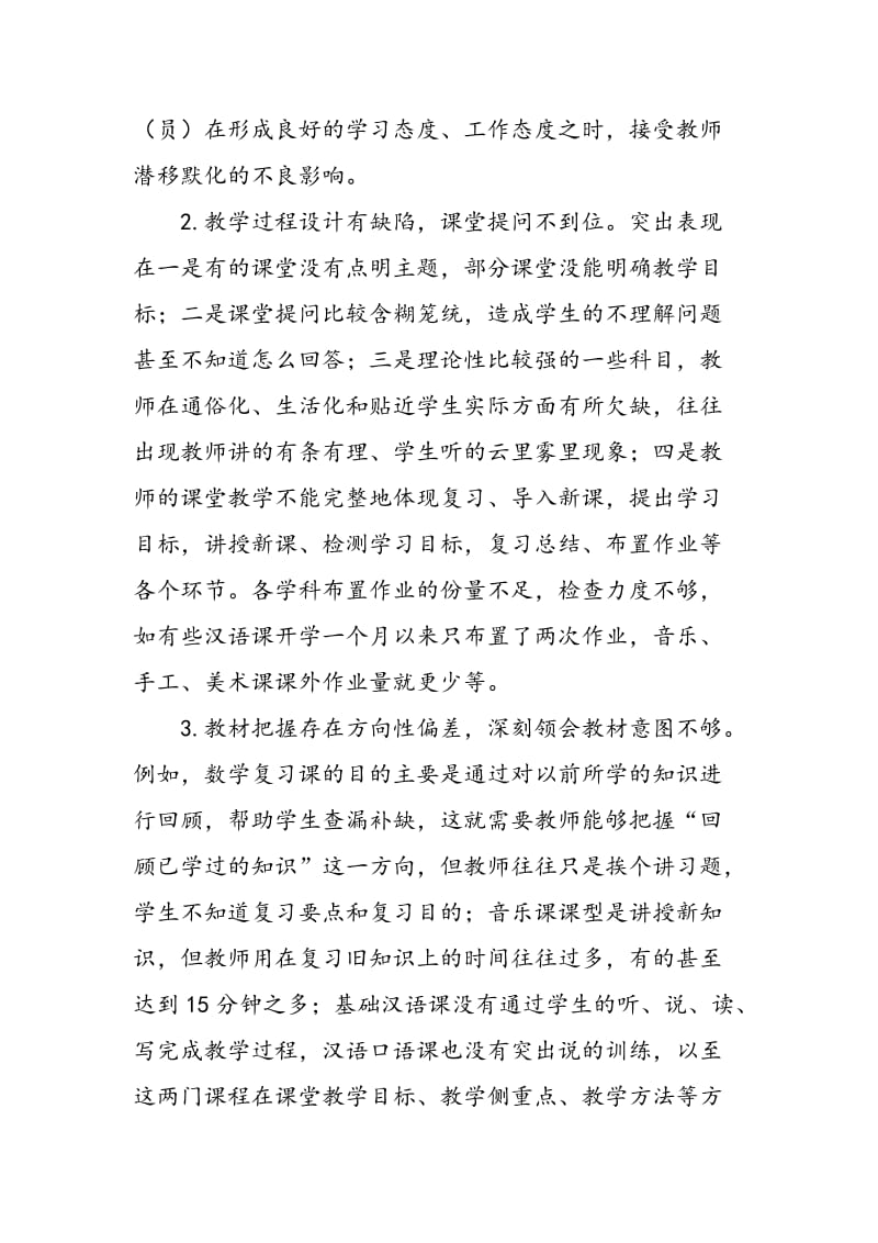 关于中师课堂教学有效性问题的思考.doc_第2页