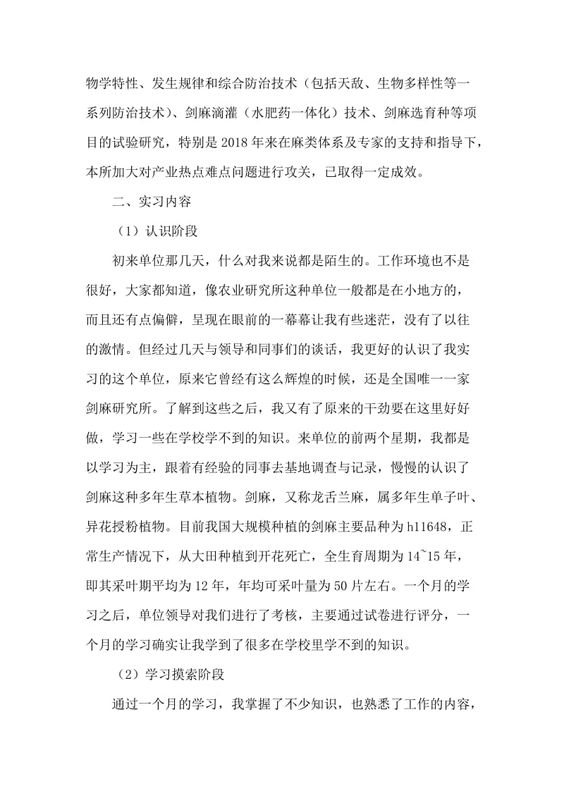 农业研究所实习报告.doc_第2页