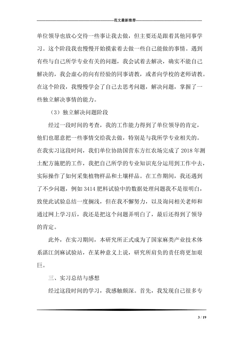 农业研究所实习报告.doc_第3页