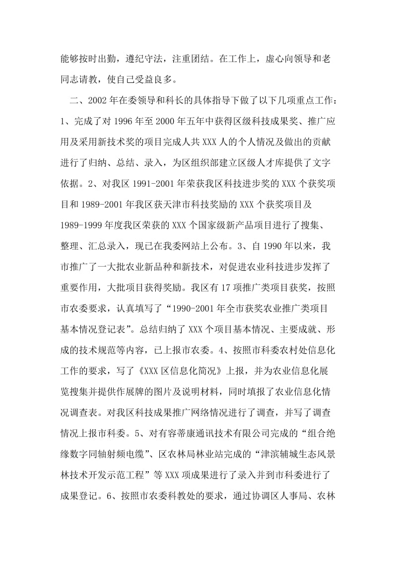 区级农业局长述职报告.doc_第2页