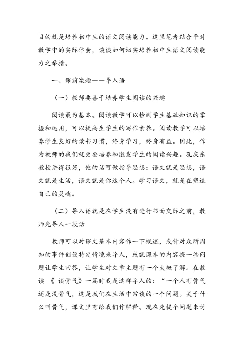 农村初中语文阅读教学之探索.doc_第2页