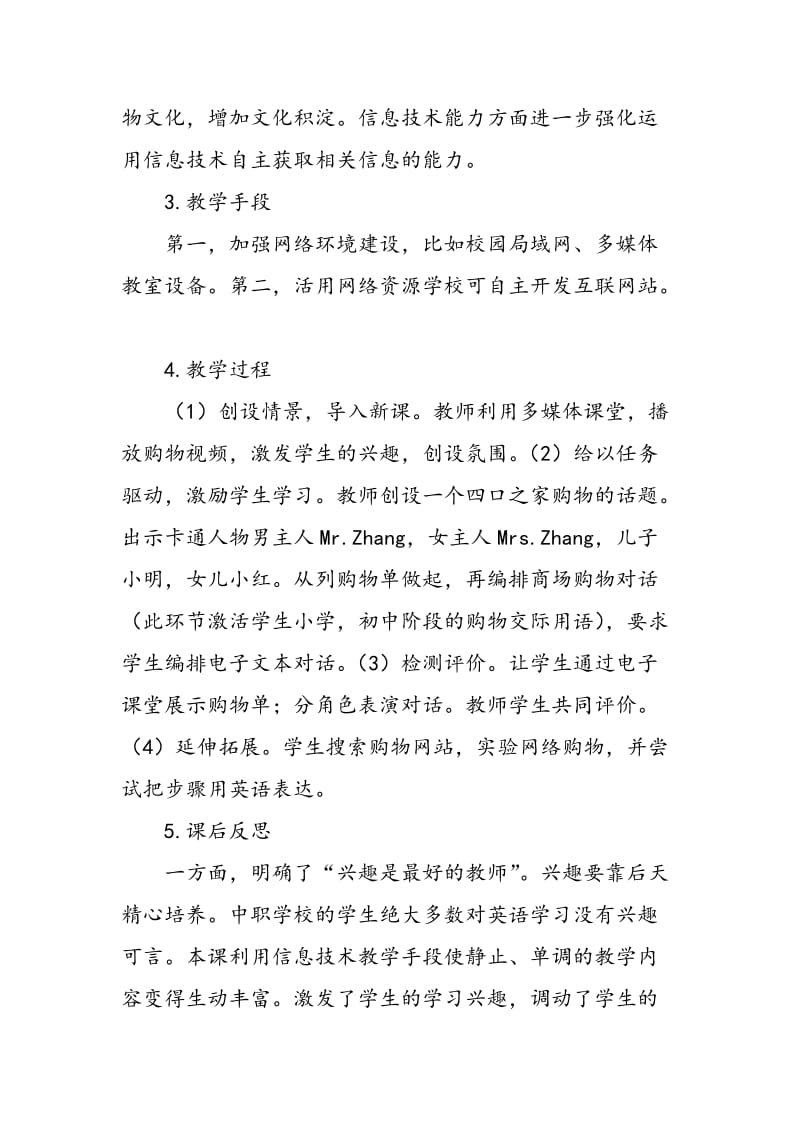 中职英语课中信息技术的应用思考.doc_第3页