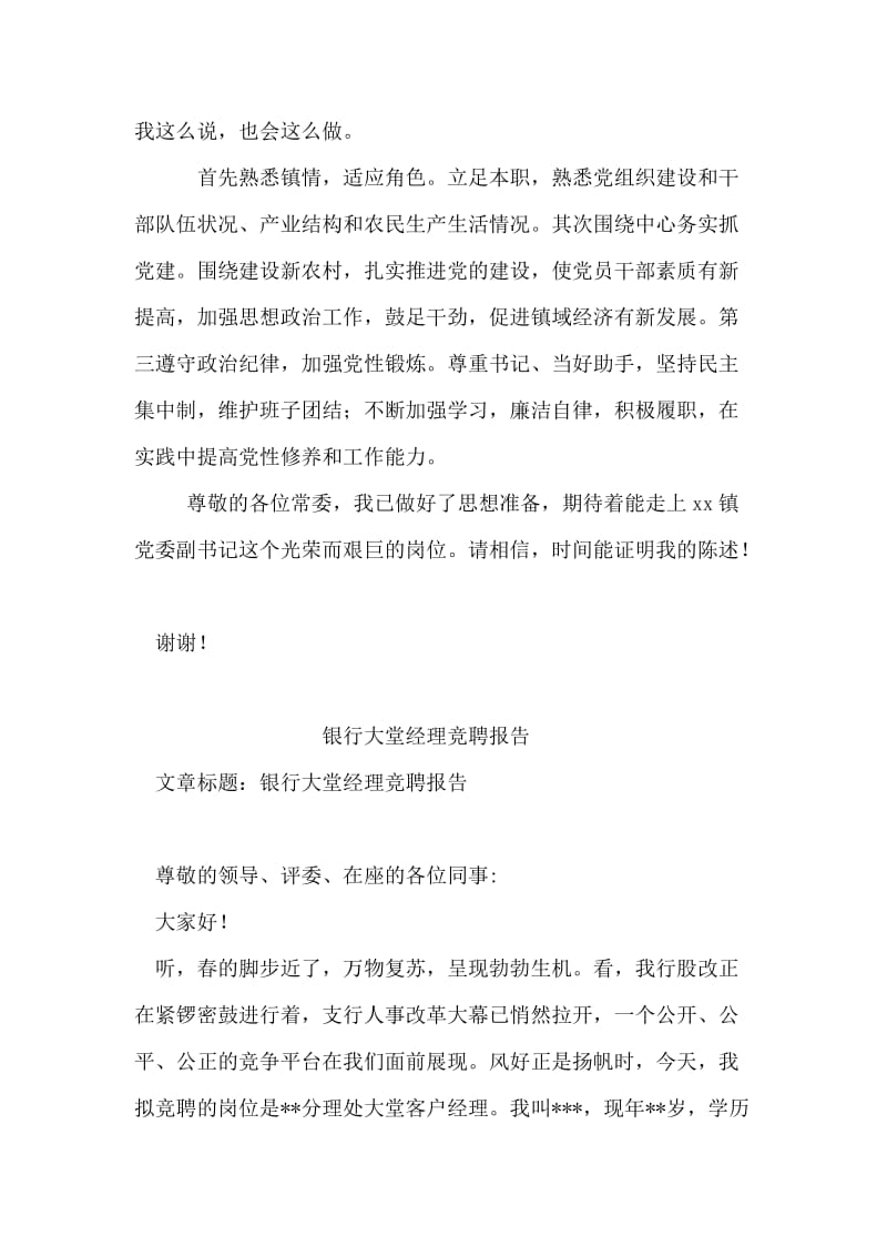 副科级领导干部竞职陈述.doc_第2页