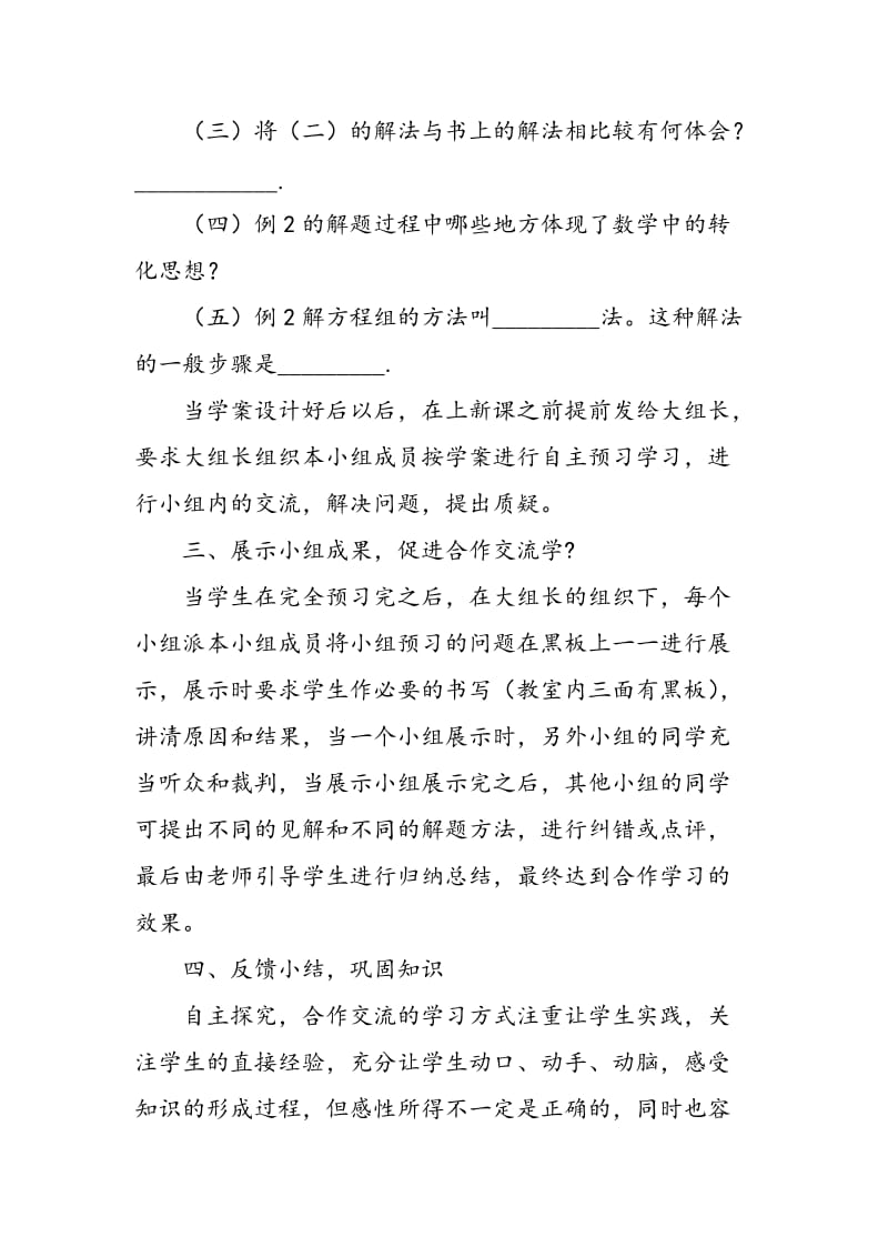 一种效果较好的数学教学模式.doc_第3页