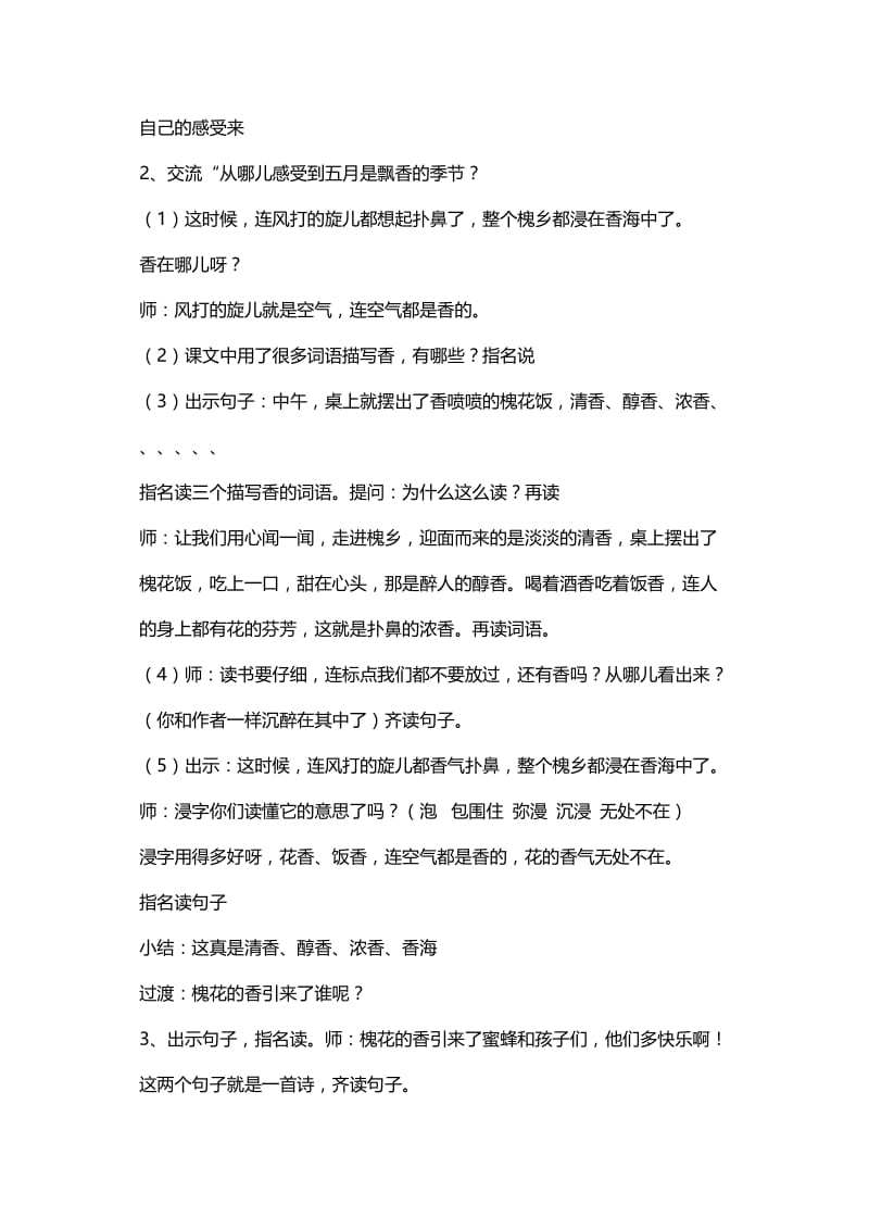 三年级下册语文教案-《槐乡五月》第一课时2 苏教版.docx_第3页