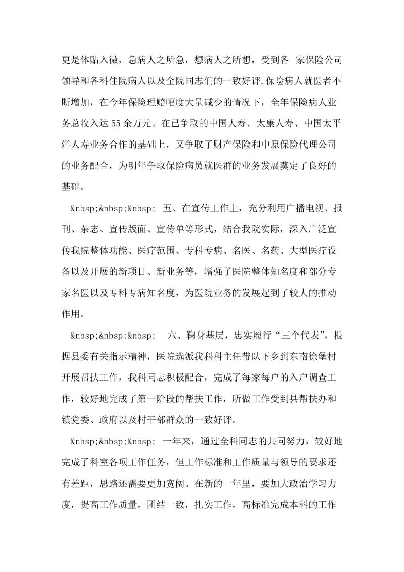 医院中医指导科XX年工作总结.doc_第2页