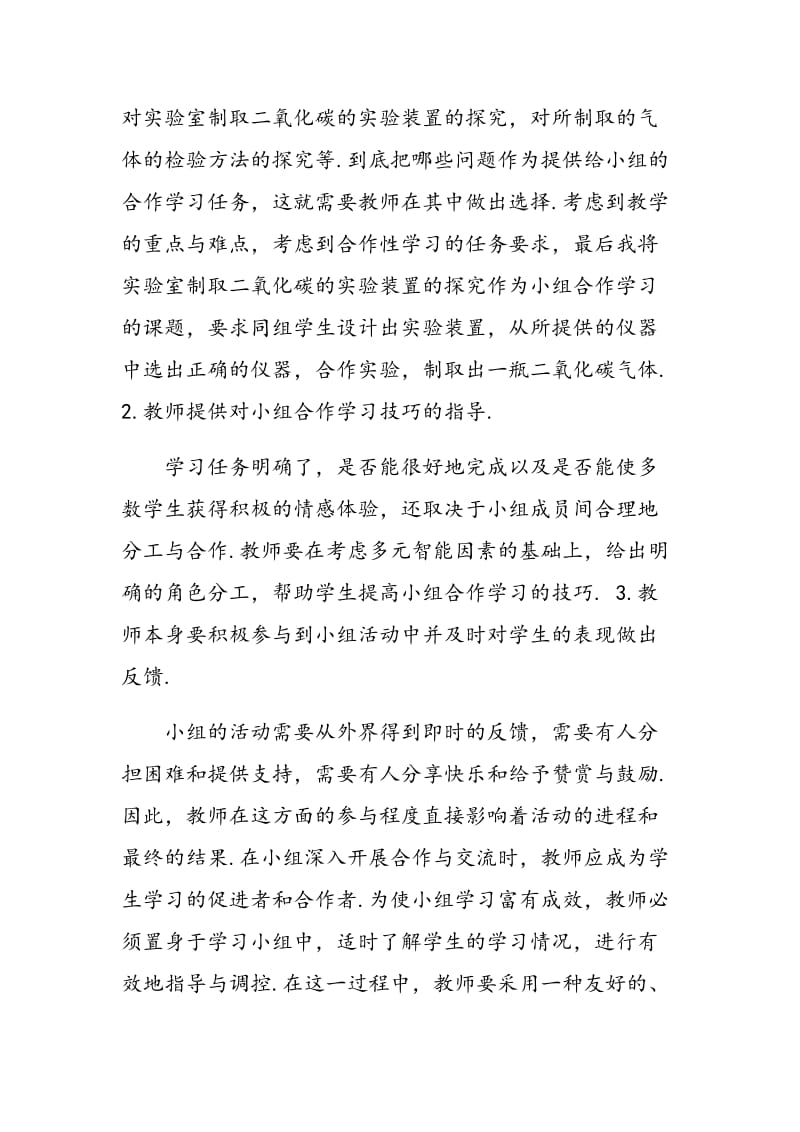 化学课堂教学中的小组合作学习.doc_第2页