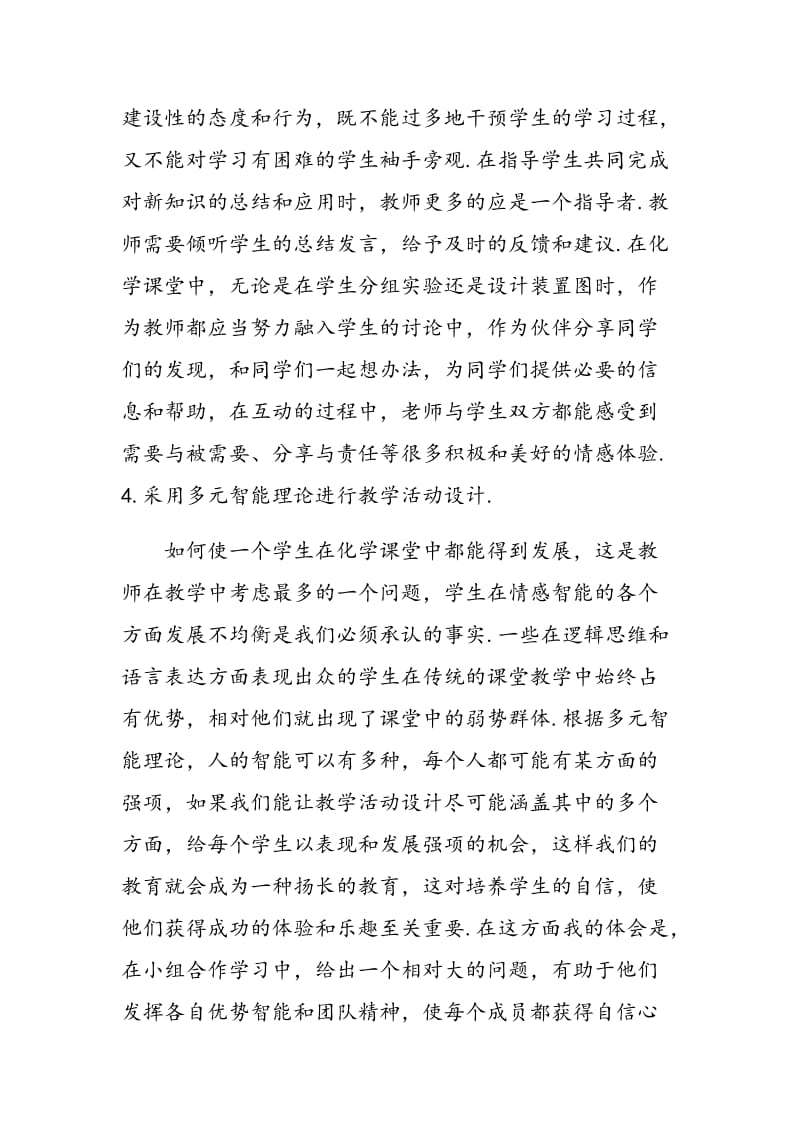 化学课堂教学中的小组合作学习.doc_第3页