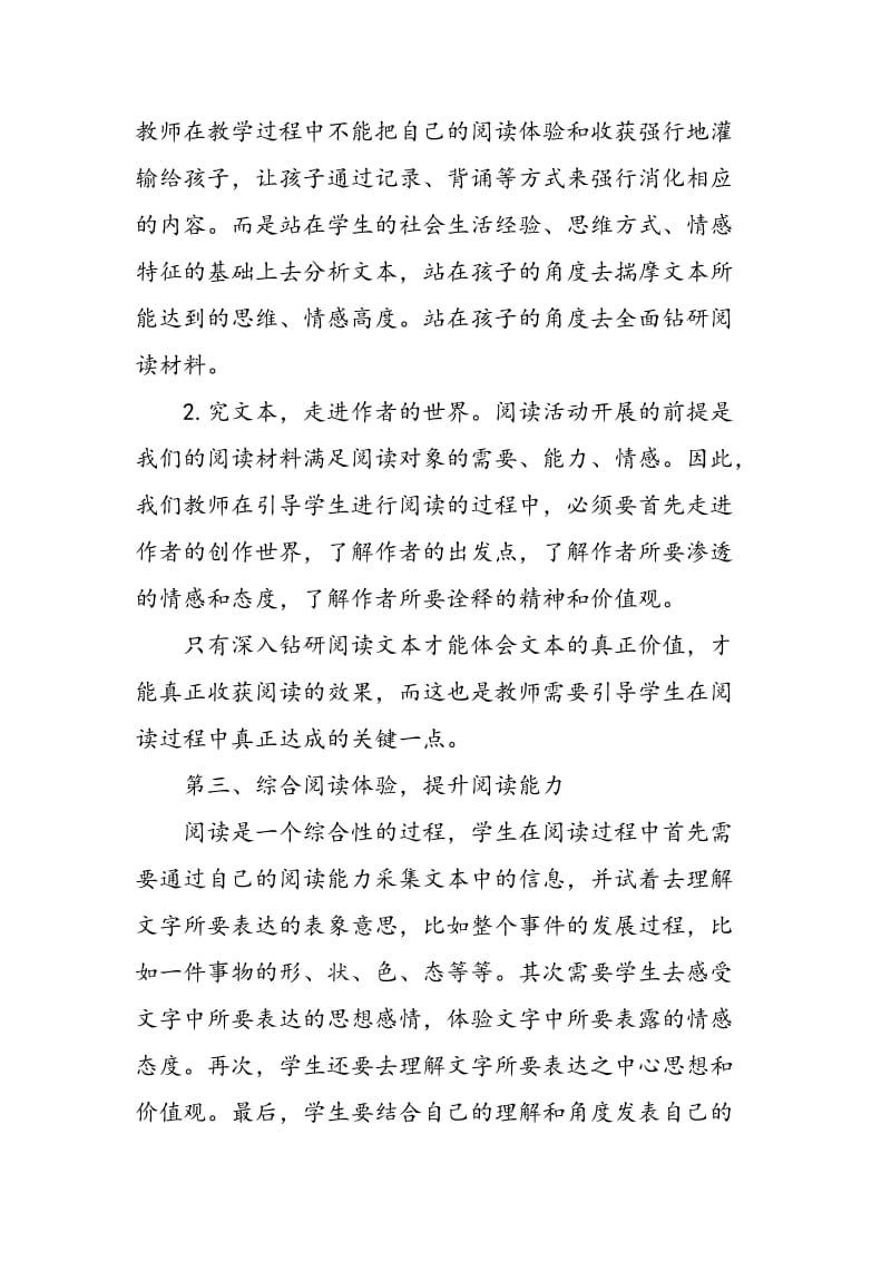 优化小学语文阅读教学效果的策略探究.doc_第3页