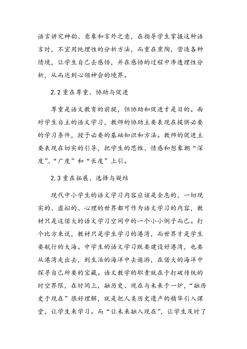 初中语文汉语言文学教学浅析.doc_第3页