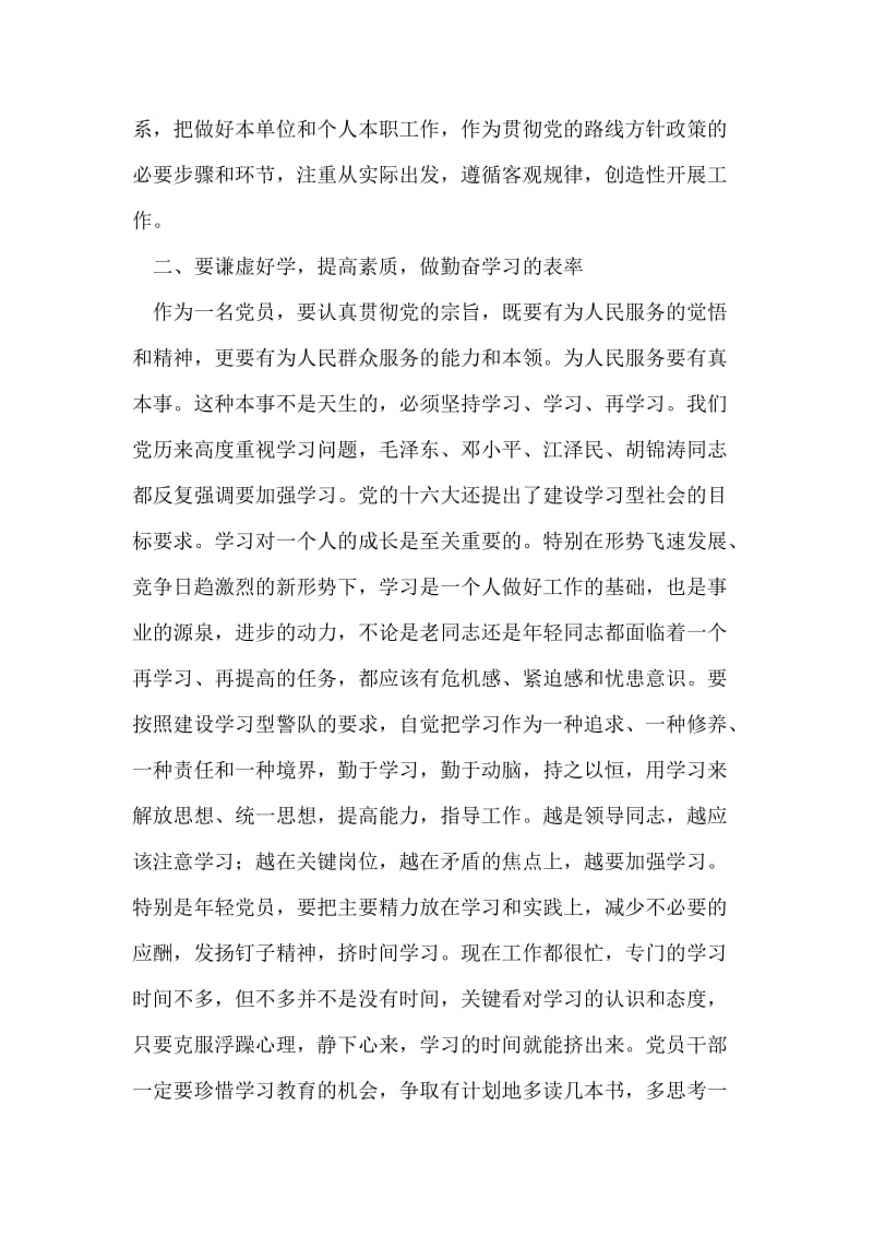 关于共产党员充分发挥先锋模范作用保持先进性的思考_0.doc_第2页