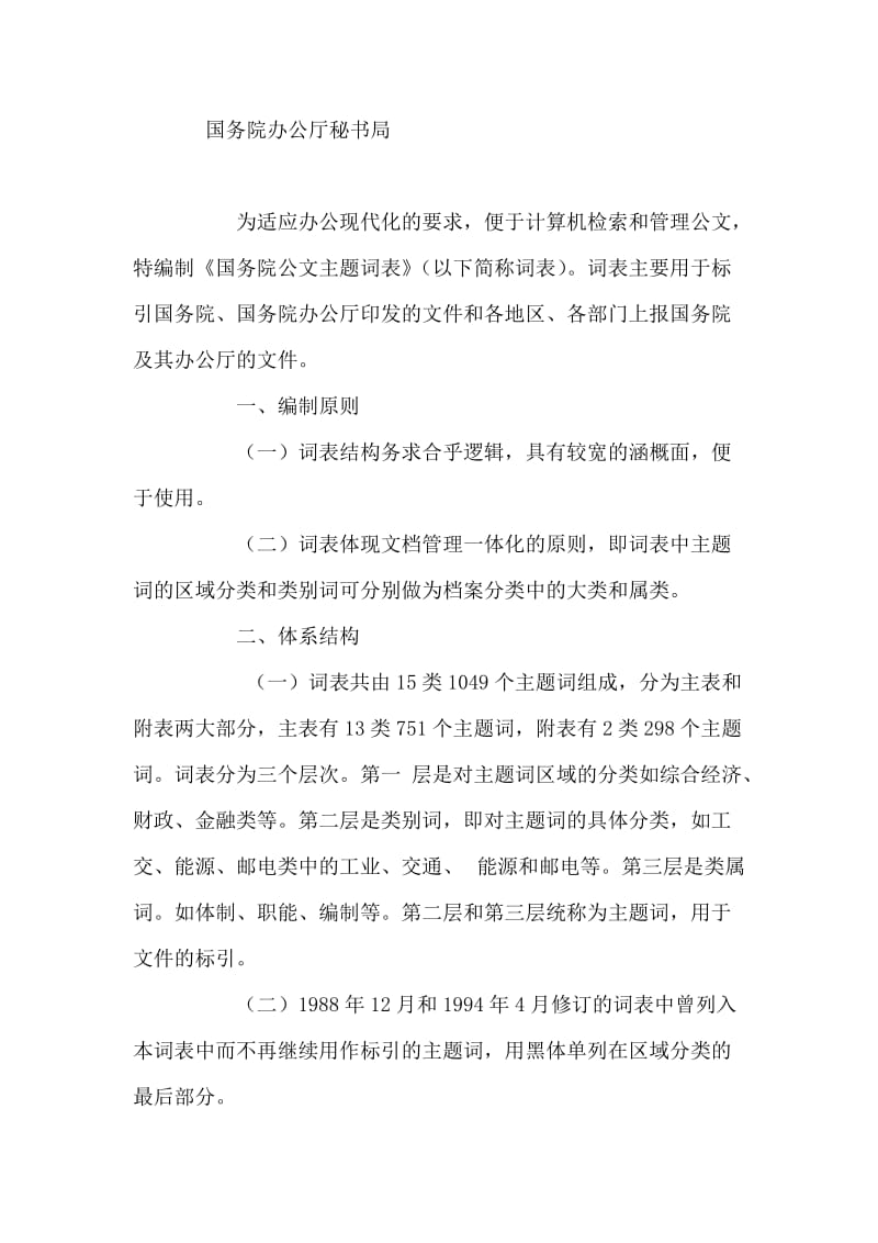 公文主题词.doc_第2页